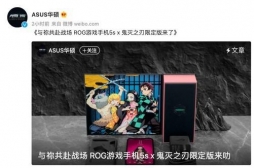ROG游戏手机5s x 鬼灭之刃限定版12月4日正式开售