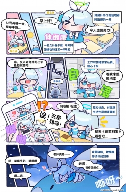 #蔚蓝档案 四格漫画