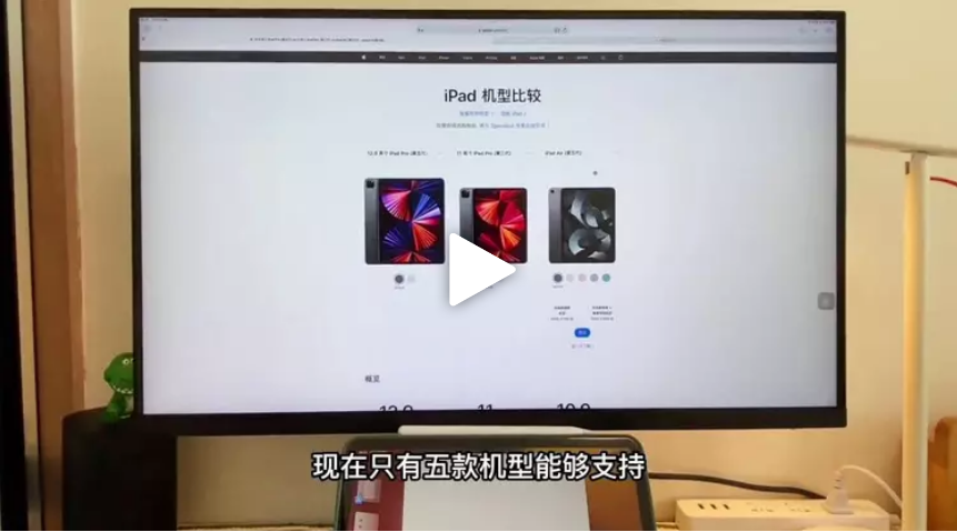 教程｜iPad如何连接显示器实现屏幕拓展