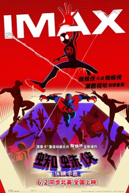 奥斯卡最佳动画长片续作#IMAX蜘蛛侠：纵横宇宙#IMAX专属海报，“小虫”们大银幕前再聚首，破次元拯救宇宙！疯狂内战即将打响