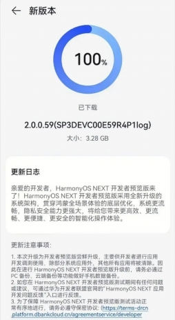 HarmonyOS NEXT 开发者预览版一旦安装，手机里所有的安卓应用全部都会被抹掉。