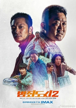 《犯罪都市2》: 最新韩国动作血腥暴力犯罪喜剧