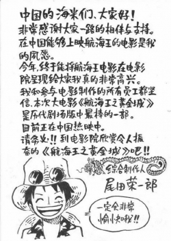 #宫崎骏手写信#想起了曾经尾田老师给中国海米的手信…快来夸夸三三的中国字吧…
