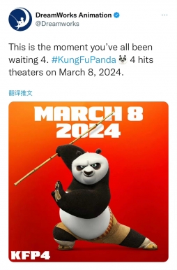 OMG！！《功夫熊猫4》官宣！定档2024年3月8日北美上映！！！#功夫熊猫4# ​​