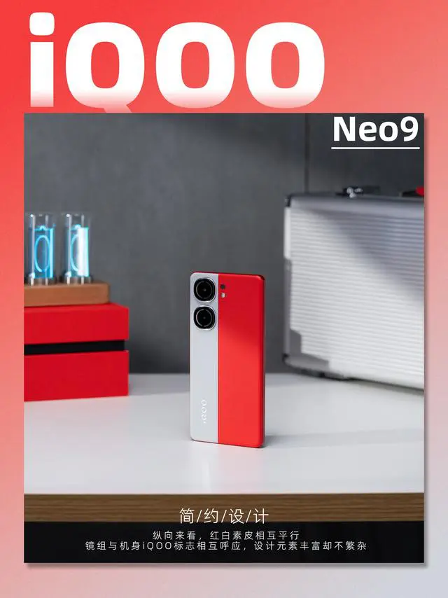iQOO Neo9：这就是2023年的“红白机”