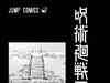 咒 modulo 单行本第一卷附录 ​​​
