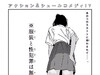 被认为可能是藤本树小号的新人漫画家 ​​​