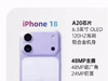 #iPhone18标准版爆料汇总#