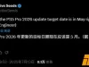 迎接《GTA6》？曝明年5月将推出PS5 Pro重大更新