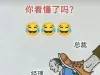 一级压一级 ​