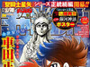 车田正美《圣斗士星矢》正统续篇《圣斗士星矢 天界篇》今天正式在《周刊少年Champion》开启连载！ ​​​