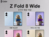 Galaxy Z Fold 8，各种颜色。如果都是真的，那么你会选择哪个？当然好多都是假的。 ​​​