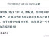 台积电2nm制程已经正式量产出货啦，这次首发居然是谷歌Tensor G6芯片，用在Pixel 11，比苹果A20早一个月，打破了苹果独占首发的惯例。