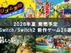 26款Switch/Switch2夏日新游推荐