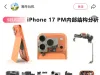 iPhone17 Pro Max拆机后各零部件成本分析。[doge] ​​​