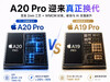 A20 Pro对比A19 Pro这次升级跨度真不小。