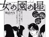 和山やま『女校之星』累计发行突破300万部！  单行本第5卷通常版及特装版将于9月8日发售。#女校之星# ​​​