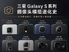 三星Galaxy S系列你都用过哪一款？ ​​​