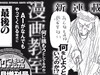 浦泽直树 新作『最後の漫画教室』将于8月12日发售的Big Comic Original 增刊号开始连载。