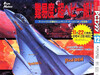 《雷电》（Raiden）当年曾被移植到多个平台上，其中包括 PC Engine……  #STG #射击游戏 #PCengine #NEC #复古游戏