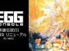【Nintendo Switch EGG Console 周榜（9/12起）】《英雄传说III：白发魔女（重制版 PC-9801 / 日本Falcom）》连续5周上榜，位居第二！
