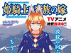 コトバノリアキ『姬骑士是蛮族的新娘』1~12卷累计发行突破70万部。