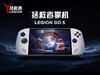 AMD 锐龙 Z2 GO 定制处理器：联想拯救者 Legion Go S 掌机 3173 元国补新低