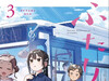 丰林サカネ『二人巴士』单行本第3卷获得『描绘直至生命尽头』作者·丰田实书腰推荐：“可爱！