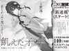 《饿殍：明末千里行》日本漫画化 6月26日连载开始  日文标题『飢えた子羊』 漫画：誰がし 原作·监修：嵇零 角色原案：胡桃-v-夹子 ​​​