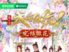 今日收官撒花！当大夏的故事即将结束，相爱的人终会在现代再次相遇。#成何体统动画第2季##成何体统动画#