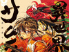 斋藤劲吾『异世界武士』单行本第8卷封面，8月21日发售。  # ​​​