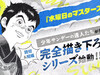 村上纪香『六三四之剑』（剑击小精灵）完全新作短篇将在Sunday Webry网站刊载。