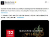【《怪物猎人：荒野》确认登陆Switch 2平台！】