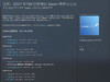 Steam2027年上半年活动日程安排公开。
