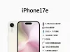 有一说一，iPhone17e的颜值确实是很好看的