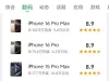 iPhone 13 Pro Max是近几年酷安评分最高的iPhone，注意SE3都是喜欢的人才买，等于是核心受众在评分，没有参考价值 ​​​