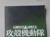 攻壳机动队 原画集 Archives，日版原画设定集，精装复刻版实体书