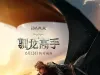 《梅根2.0》和《新驯龙高手》将于7月15日上线流媒体，届时会更新，坐等上线！ ​​​