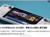 虽然现在DRAM的确都在涨价，但是Steam Deck这个涨价的确很夸张。 ​​​