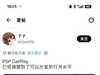 PSP总是以你想不到的形式焕发青春，太der了