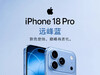 iPhone18 Pro稳了！供应链实锤有蓝色，是雾面浅蓝，接近13 Pro远峰蓝，比17 Pro深蓝清爽。
