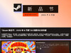 Steam新品节2026年6月版  前50款最热玩试用版游戏 ​​​