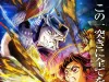 剧场版《鬼灭之刃 无限城篇 第一章 猗窝座再来》发布全新海报，蝴蝶忍VS上弦二童磨： ​​​
