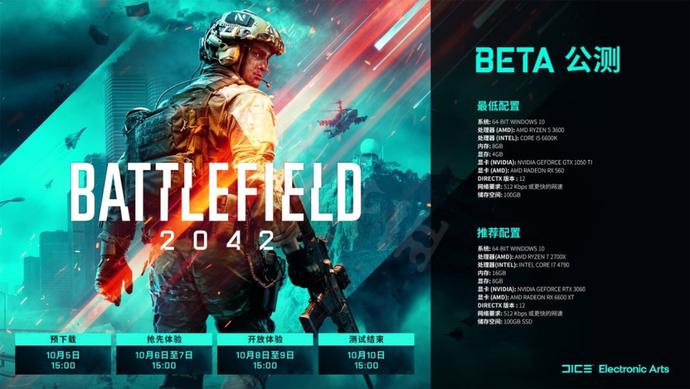 《战地2042》 怎么免费玩游戏
