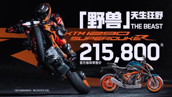 KTM发布2022款超级公爵1290 Super Duke R，售价上涨至215800元