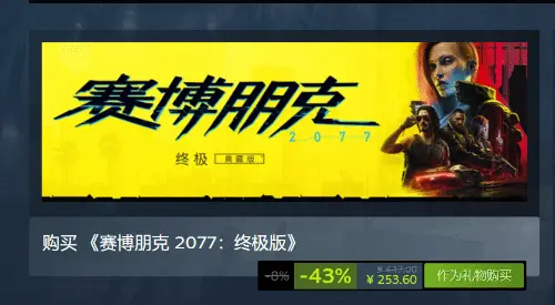 《2077》终极版上线Steam：含完整内容 售价390元