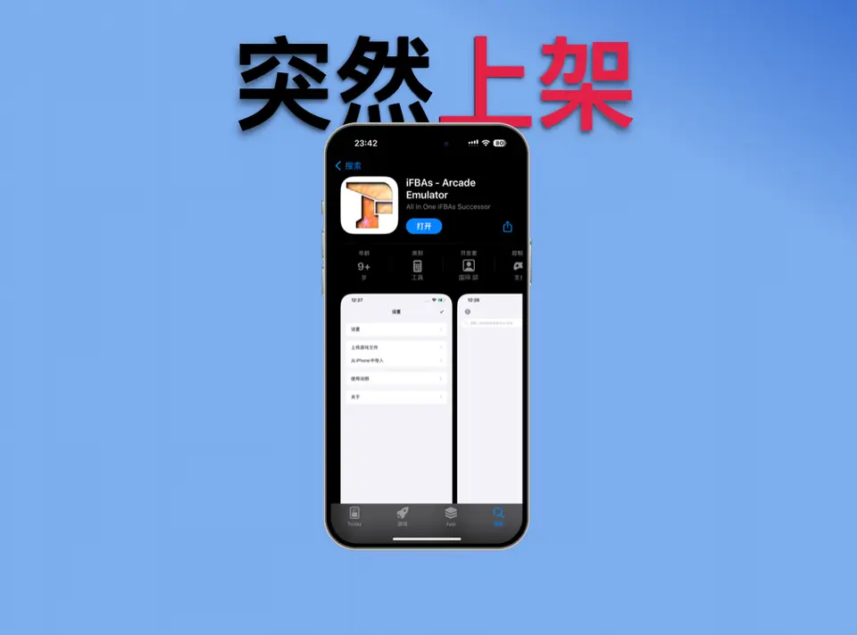 重磅！iOS首个街机模拟器，突然上架！附iFBAs教程及2000+资源