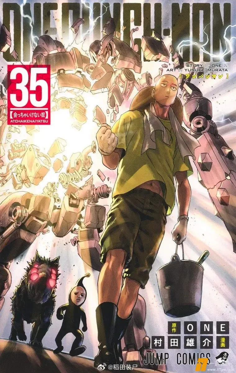 『一拳超人』  最新第35卷封面 ​​​