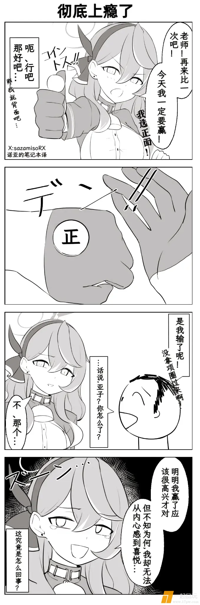 终于赢了的亚子 X:sazamisoRX ​​​