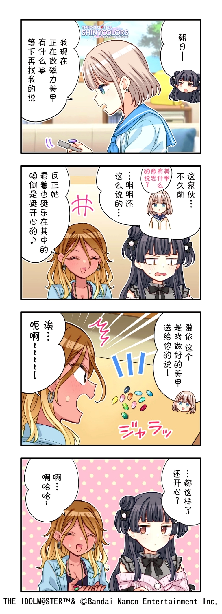 #偶像大师闪耀色彩# 【web四格更新！】 第623话『美甲乐趣』公开～！ ​​​ 本篇的主角是【芹泽 朝日】 ​​​